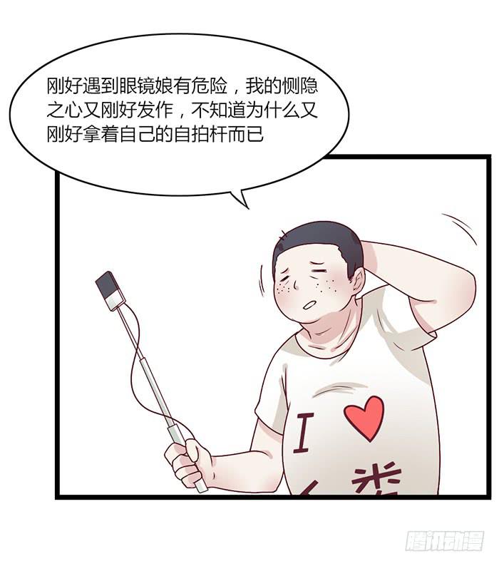 《未婚爸爸》洗手间战争-4 第29页