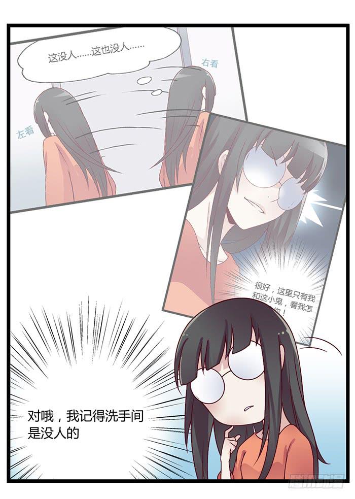 《未婚爸爸》洗手间战争-4 第9页