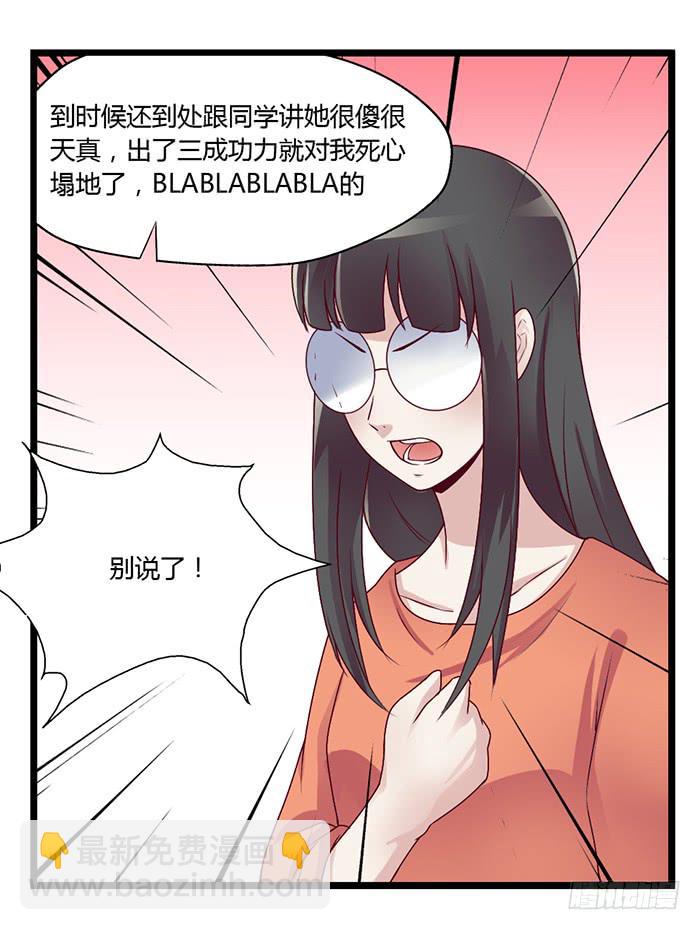 《未婚爸爸》洗手间战争-2 第17页