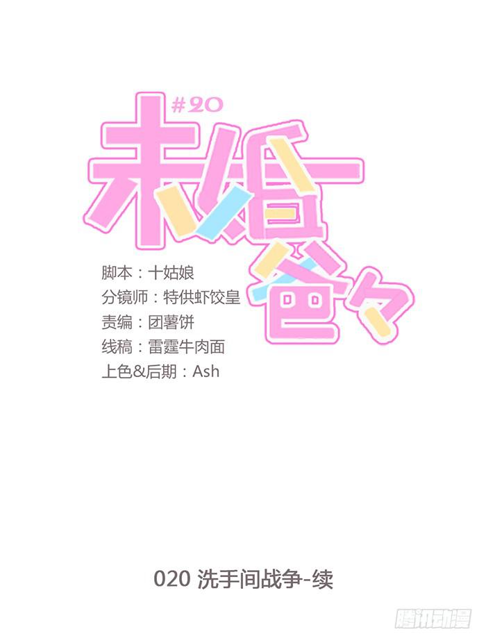 《未婚爸爸》洗手间战争-2 第1页
