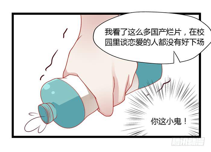 《未婚爸爸》洗手间战争-2 第20页