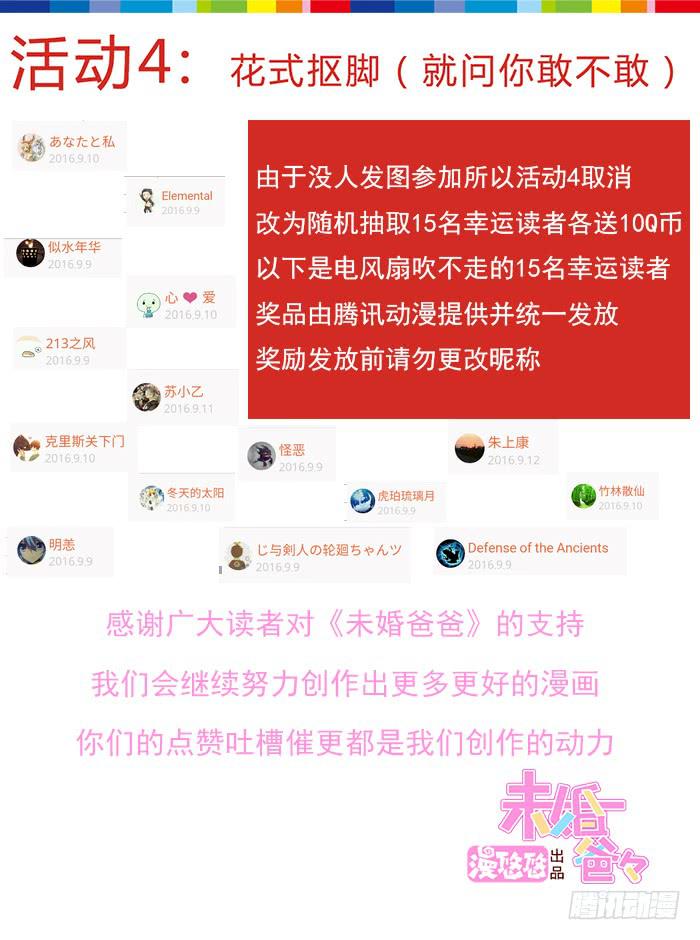 《未婚爸爸》洗手间战争-2 第38页
