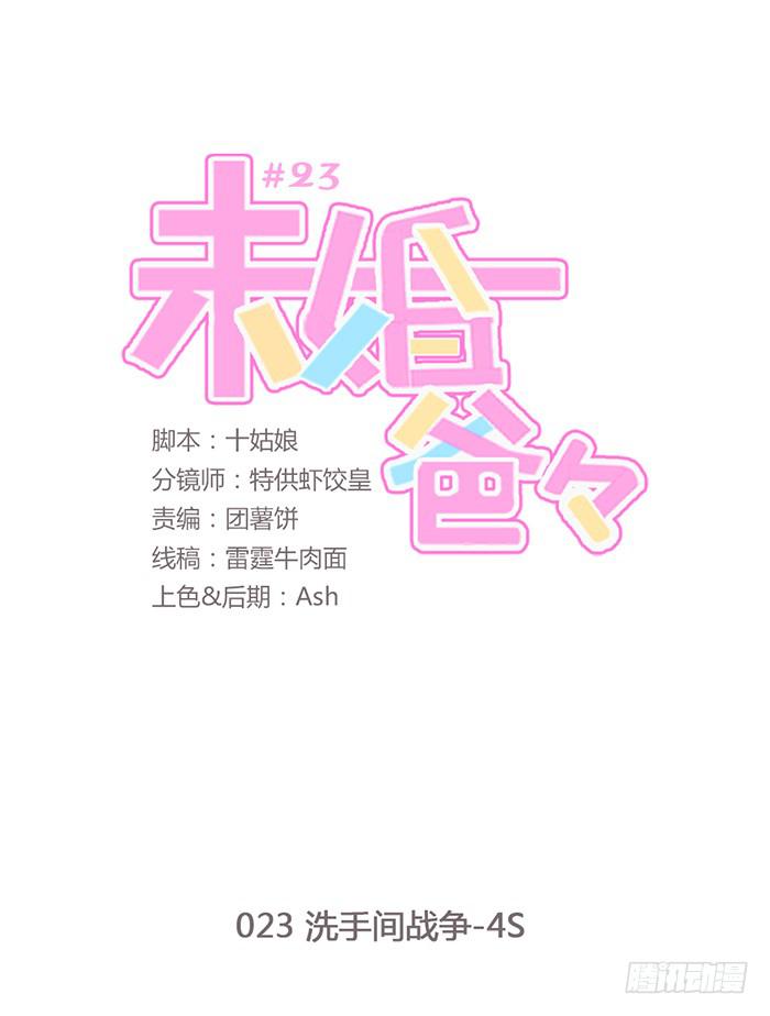 《未婚爸爸》洗手间战争-4S 第1页