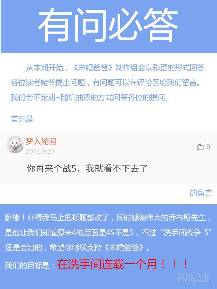 《未婚爸爸》洗手间战争-4S 第38页