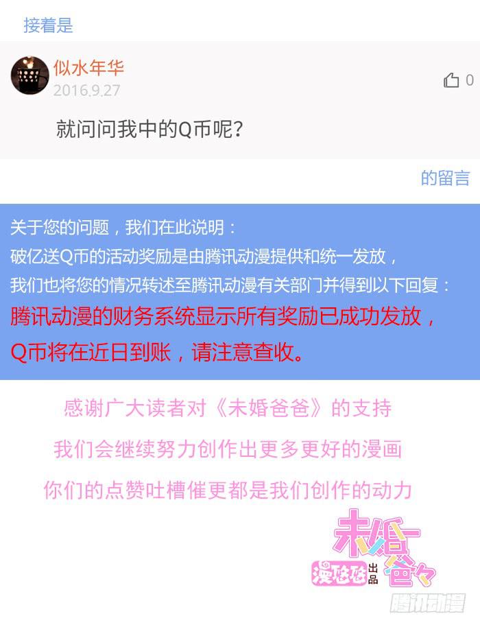 《未婚爸爸》洗手间战争-4S 第39页