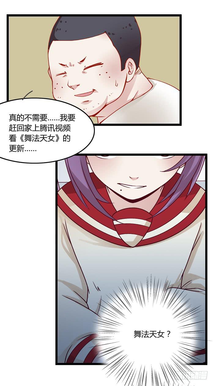 《未婚爸爸》洗手间战争-3 第19页