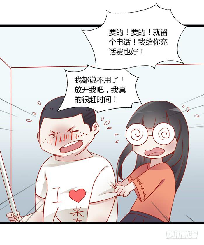 《未婚爸爸》洗手间战争-3 第21页