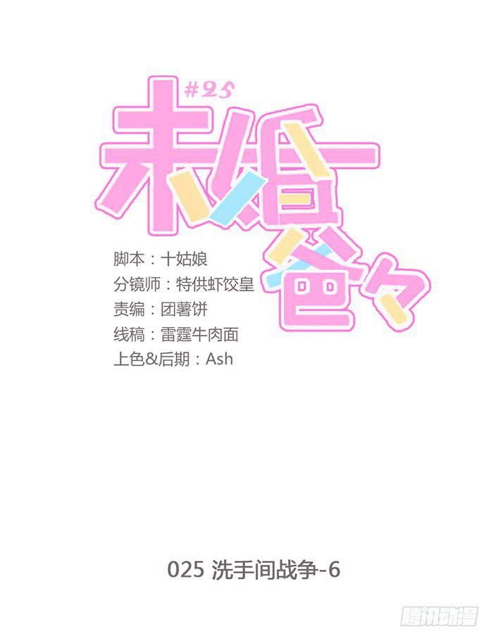 《未婚爸爸》洗手间战争-6 第1页