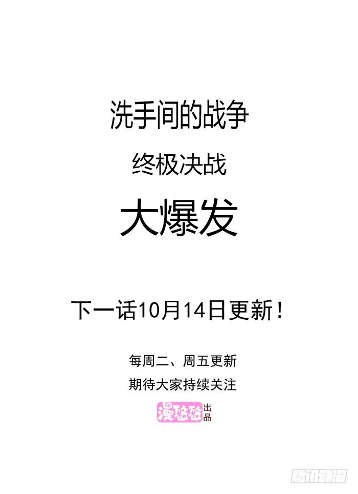 《未婚爸爸》洗手间战争-6 第21页