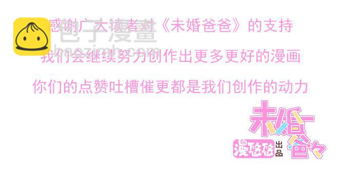 《未婚爸爸》洗手间战争-6 第24页
