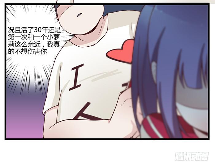 《未婚爸爸》洗手间战争-6 第3页