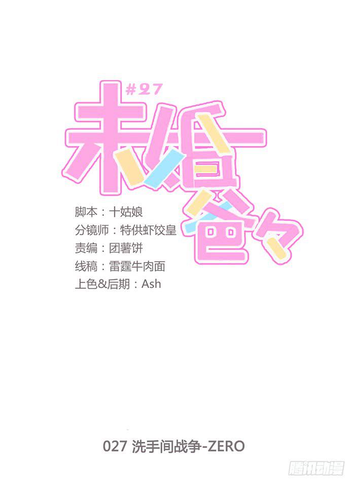 《未婚爸爸》洗手间战争-ZERO 第1页