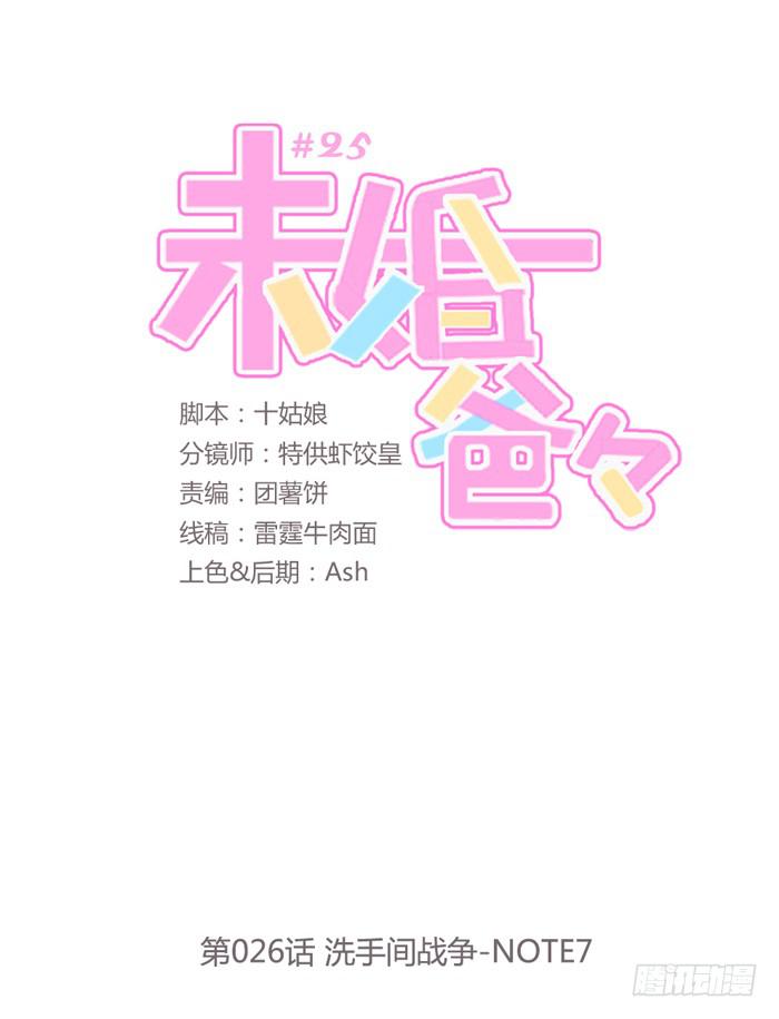 《未婚爸爸》洗手间战争-NOTE7 第1页