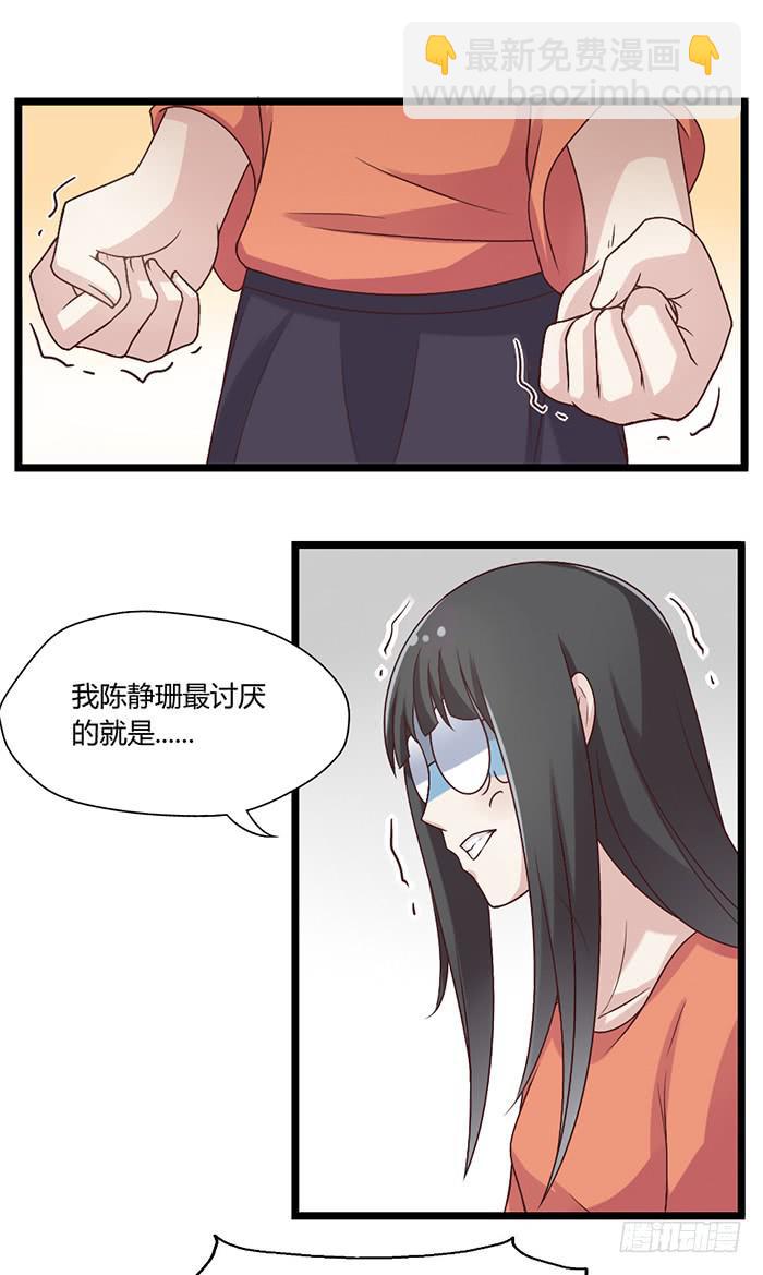 《未婚爸爸》洗手间战争-5 第12页