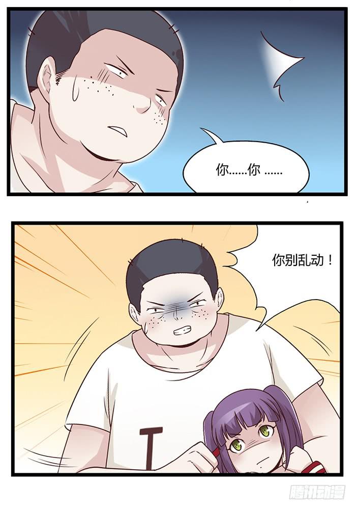 《未婚爸爸》洗手间战争-5 第14页