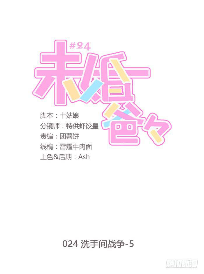 《未婚爸爸》洗手间战争-5 第1页