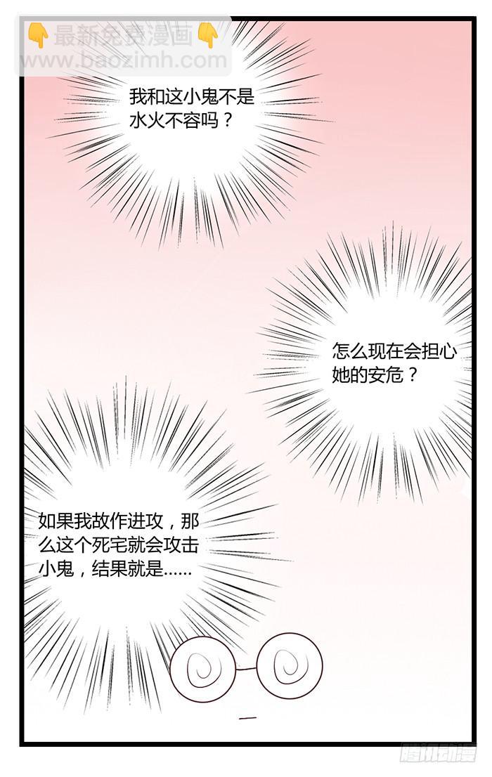 《未婚爸爸》洗手间战争-5 第20页