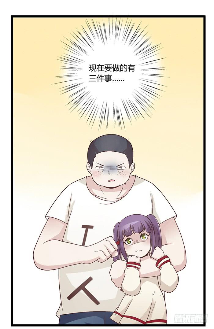 《未婚爸爸》洗手间战争-5 第25页