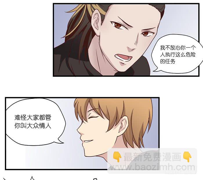 《未婚爸爸》飞跃疯人院 第11页