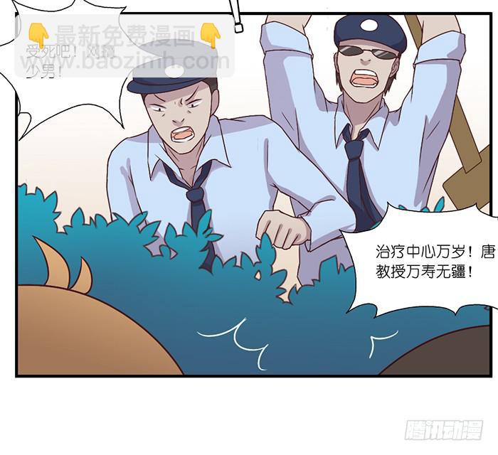 《未婚爸爸》飞跃疯人院 第12页