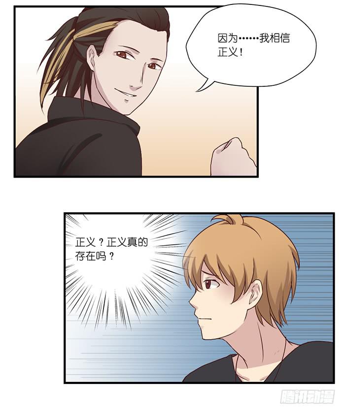 《未婚爸爸》飞跃疯人院 第19页