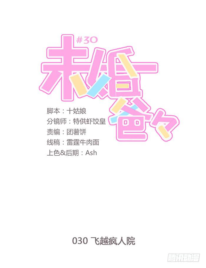 《未婚爸爸》飞跃疯人院 第1页