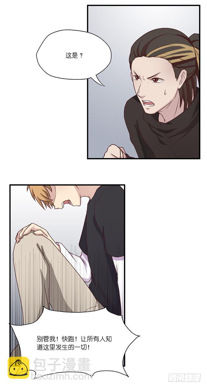 《未婚爸爸》飞跃疯人院 第24页