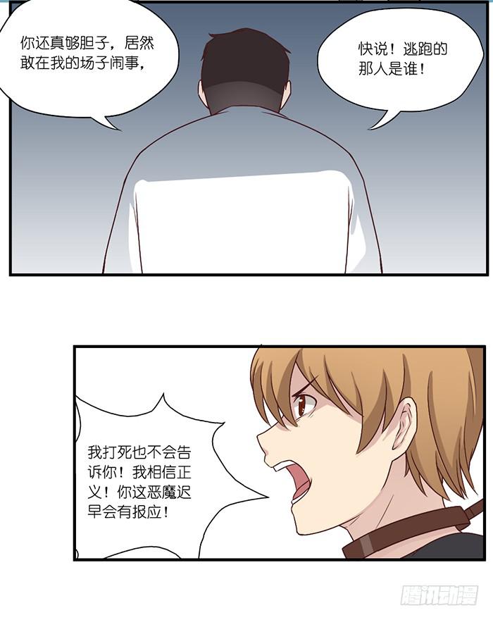 《未婚爸爸》飞跃疯人院 第28页