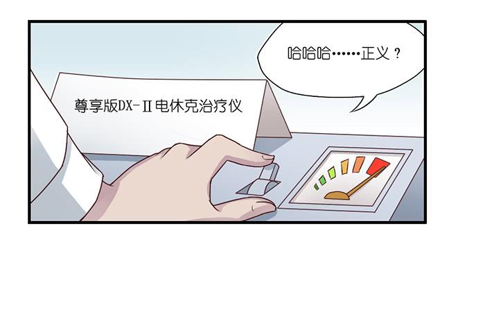 《未婚爸爸》飞跃疯人院 第29页