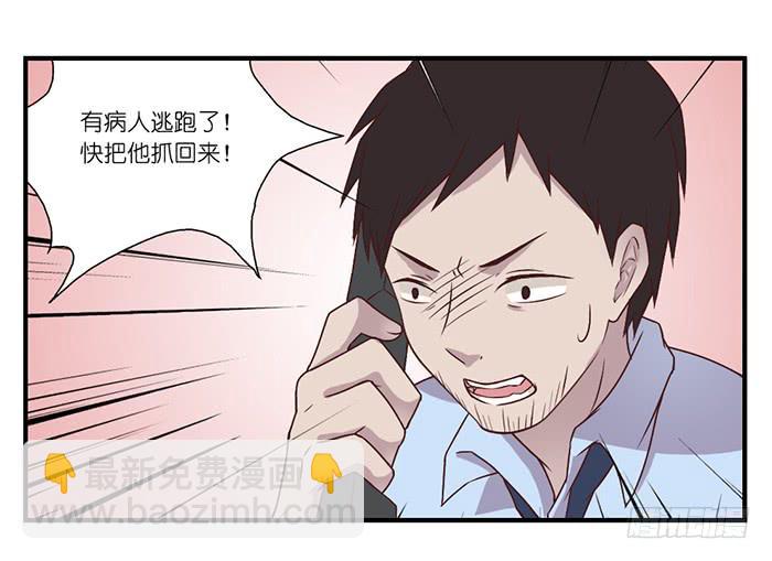 《未婚爸爸》飞跃疯人院 第2页