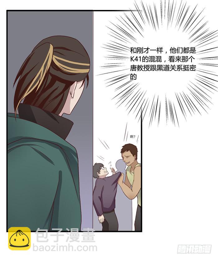 《未婚爸爸》躲藏 第11页