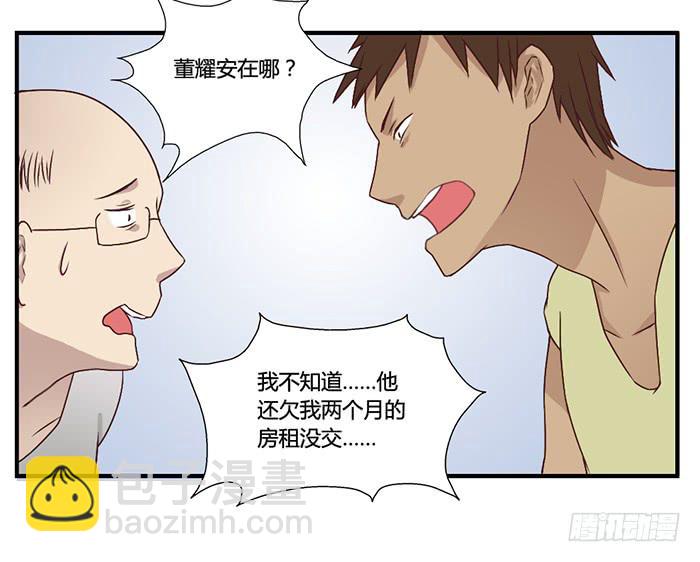《未婚爸爸》躲藏 第15页