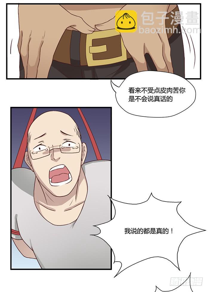 《未婚爸爸》躲藏 第16页