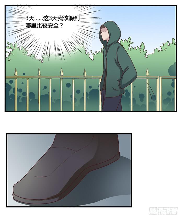 《未婚爸爸》躲藏 第18页