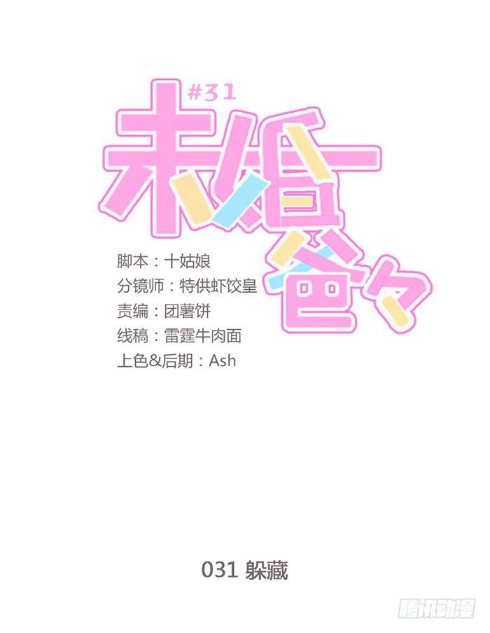 《未婚爸爸》躲藏 第1页