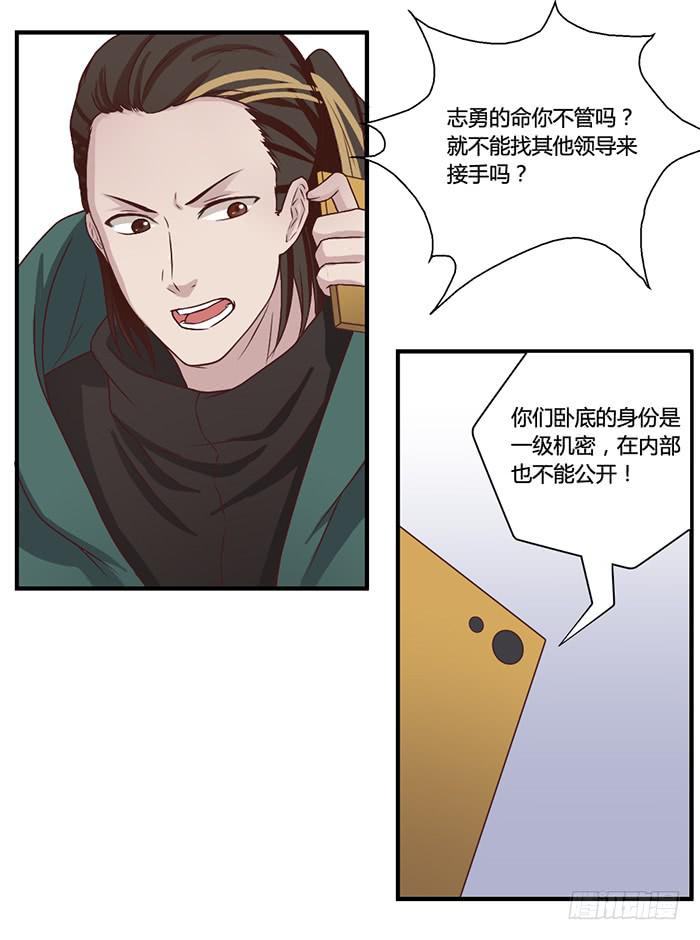 《未婚爸爸》躲藏 第6页