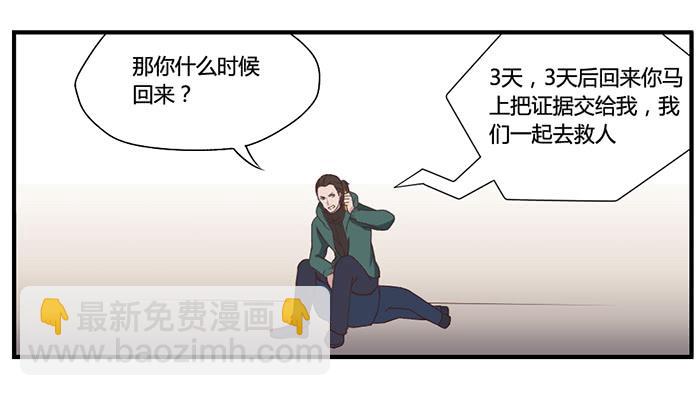 《未婚爸爸》躲藏 第7页