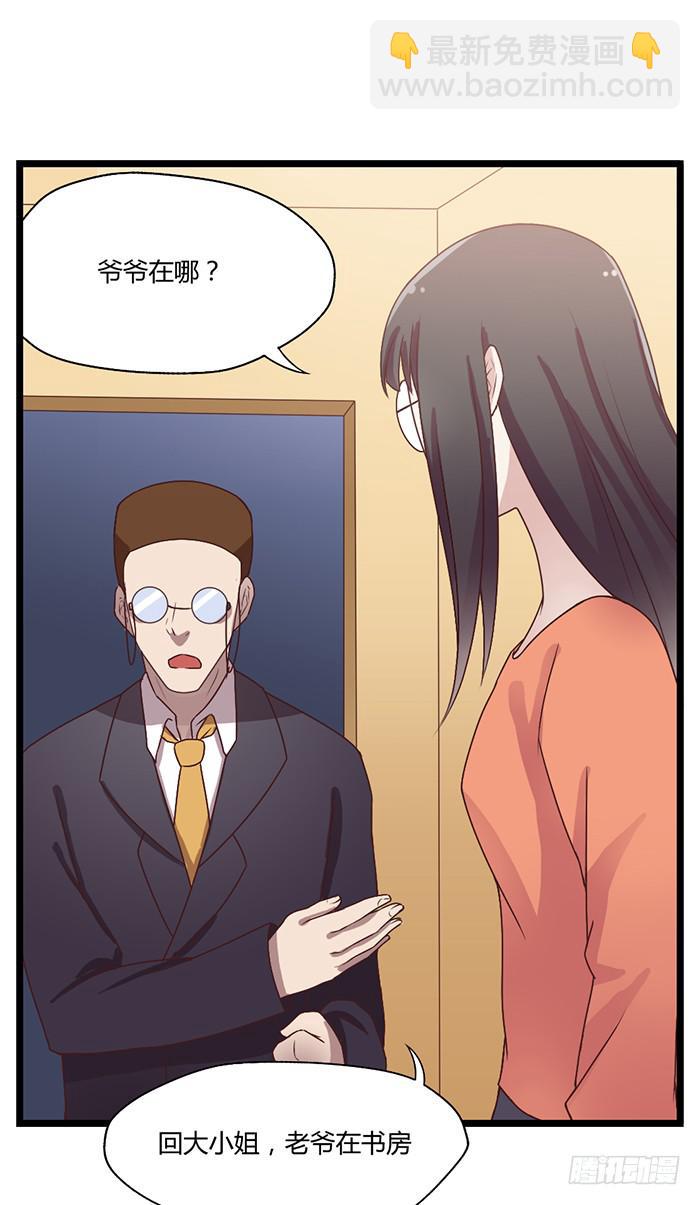 《未婚爸爸》两位大小姐 第10页
