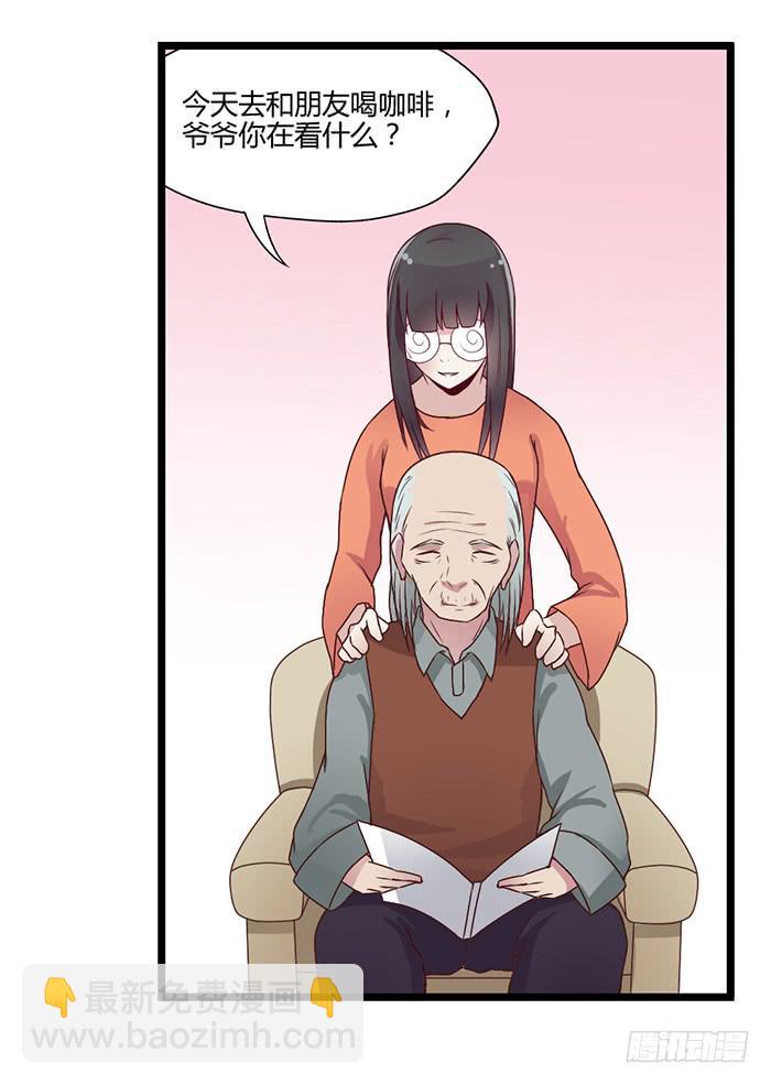 《未婚爸爸》两位大小姐 第15页