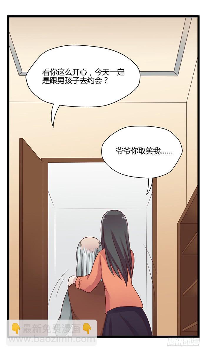 《未婚爸爸》两位大小姐 第19页
