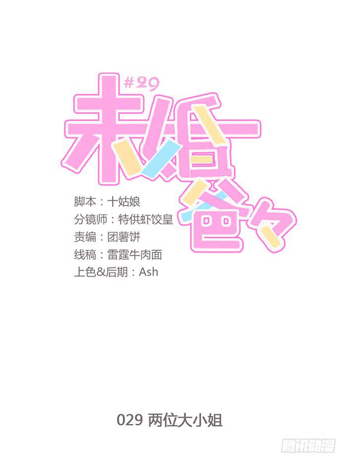 《未婚爸爸》两位大小姐 第1页