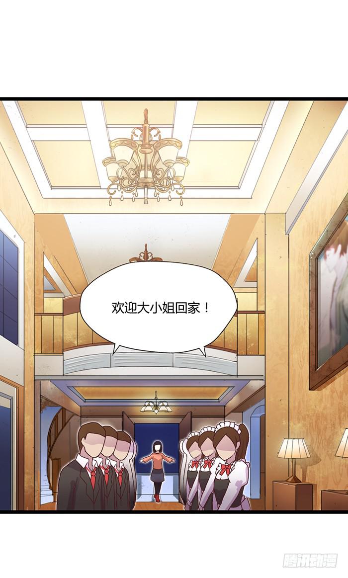 《未婚爸爸》两位大小姐 第9页