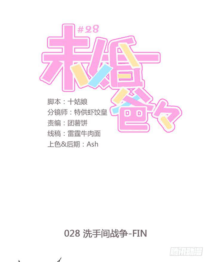 《未婚爸爸》洗手间战争-FIN 第1页