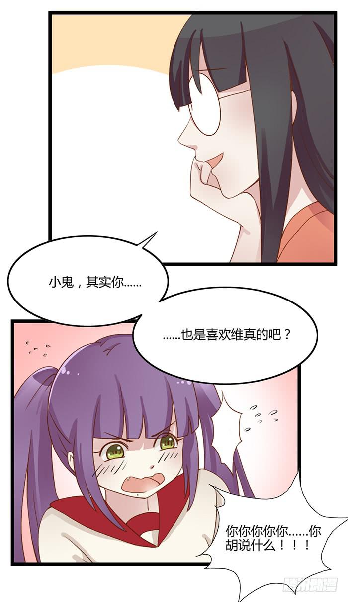 《未婚爸爸》洗手间战争-FIN 第22页