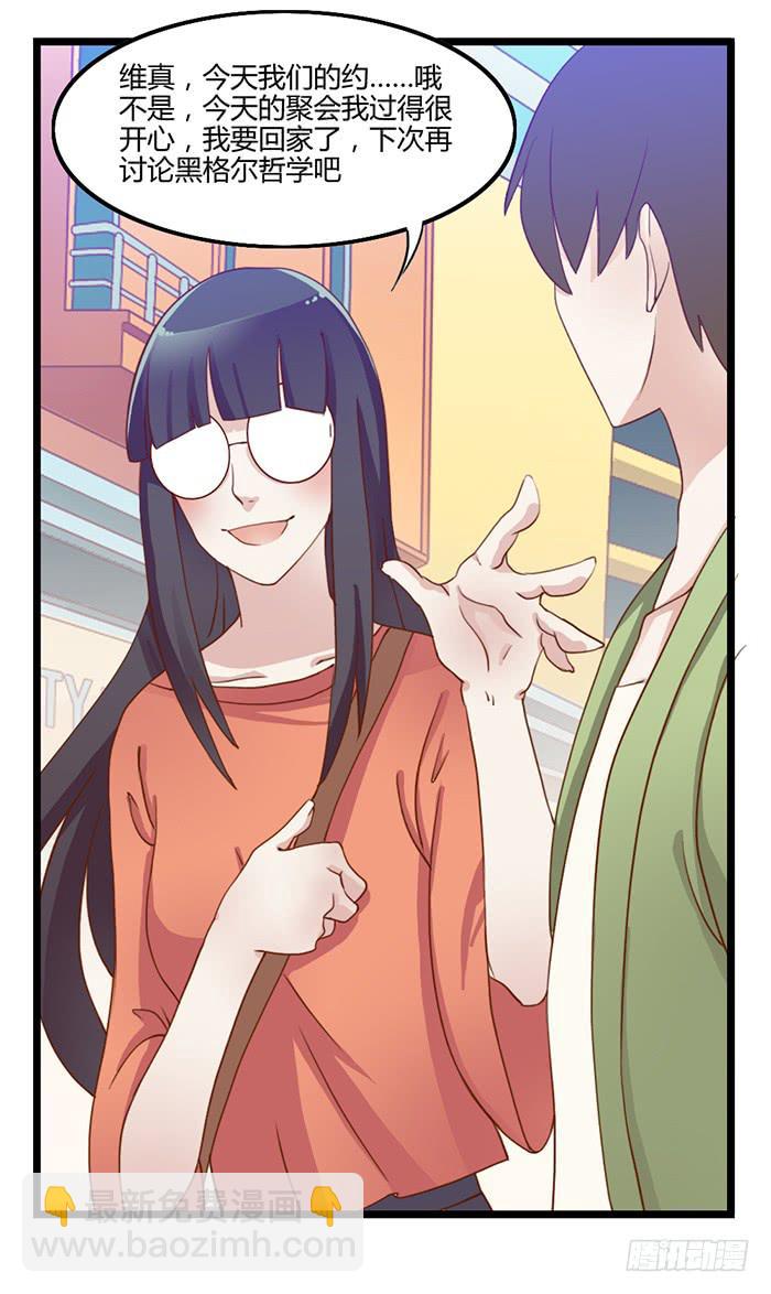 《未婚爸爸》洗手间战争-FIN 第25页