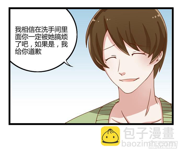 《未婚爸爸》洗手间战争-FIN 第26页