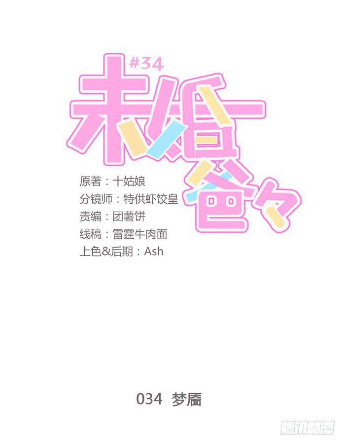 《未婚爸爸》梦靥 第1页