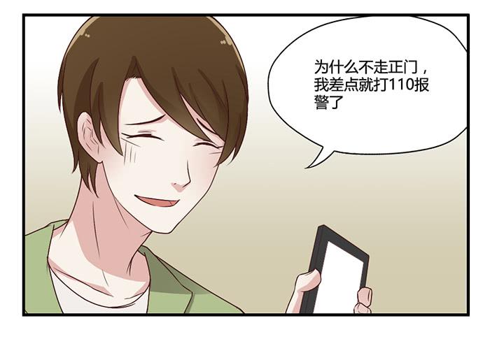 《未婚爸爸》入住（上） 第13页