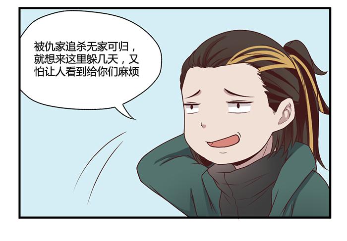 《未婚爸爸》入住（上） 第14页