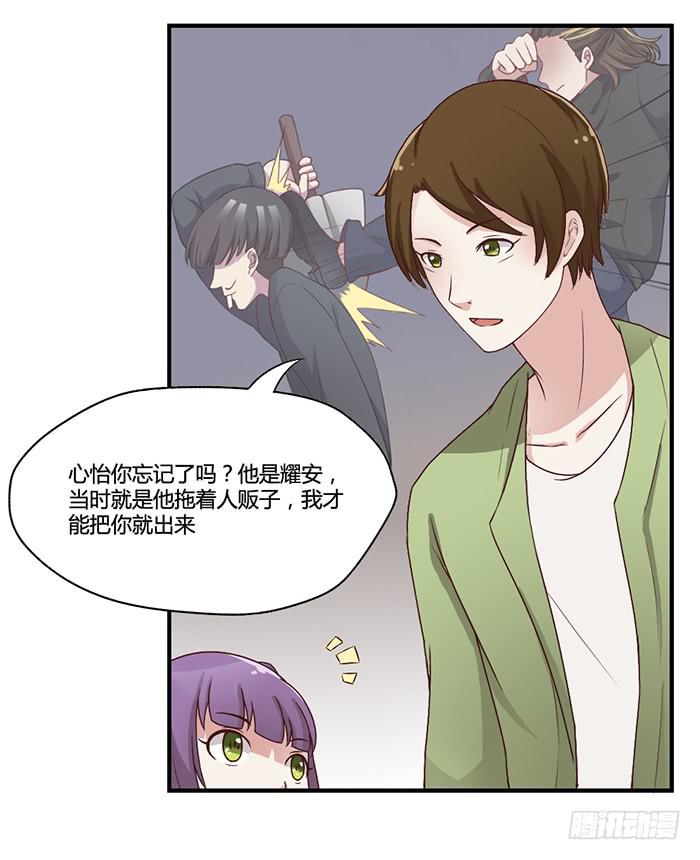 《未婚爸爸》入住（上） 第16页